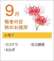 9月