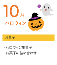 10月