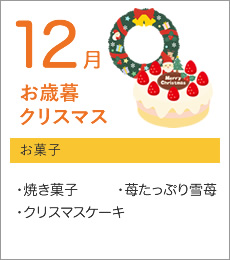 12月